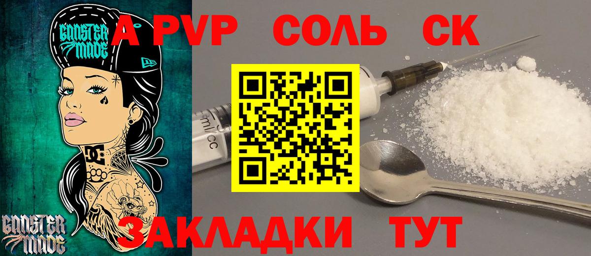 Новочеркасск  Alpha-PVP Соль  Alfa_PVP мука  Вход с VPN 