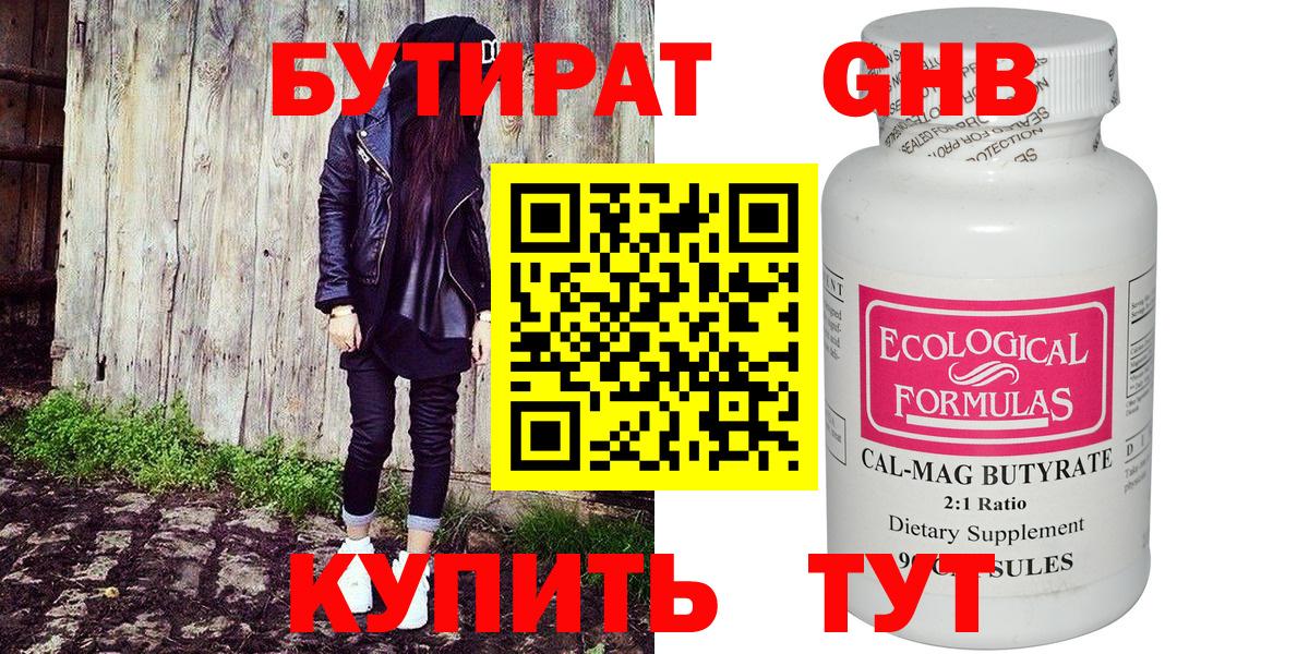 Новочеркасск  БУТИРАТ 99%  Вход с VPN 