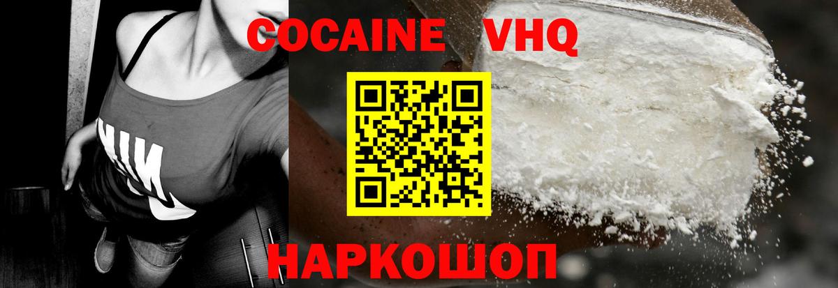 Cocaine VHQ  Вход с VPN  Новочеркасск  КОКАИН Боливия 