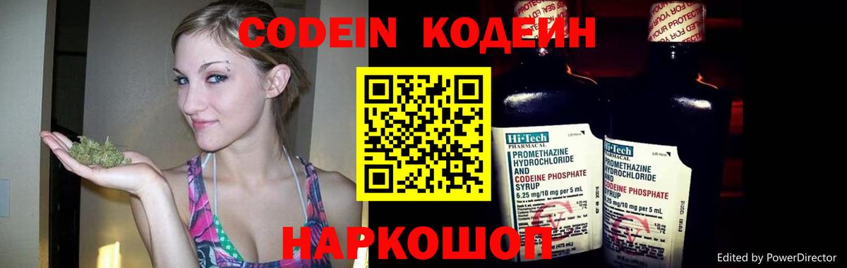 Кодеиновый сироп Lean Purple Drank  Вход с VPN  Codein Purple Drank  Новочеркасск 