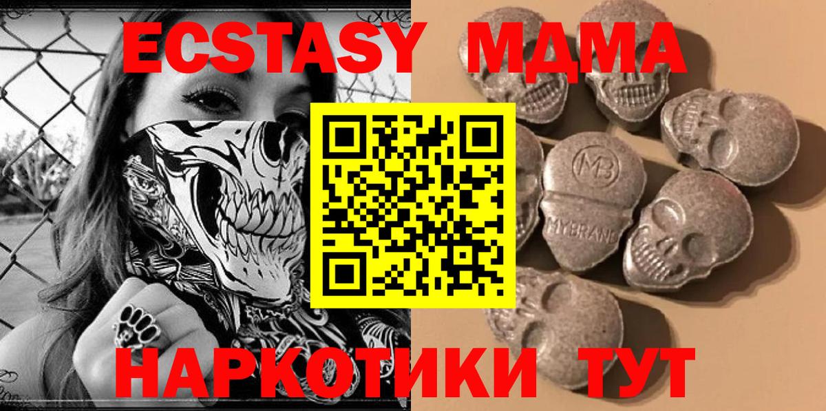 Экстази MDMA  Ecstasy 300 mg  Экстази  Новочеркасск  Вход с VPN 