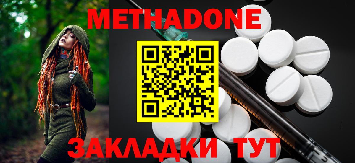 Новочеркасск  МЕТАДОН methadone  Вход с VPN 