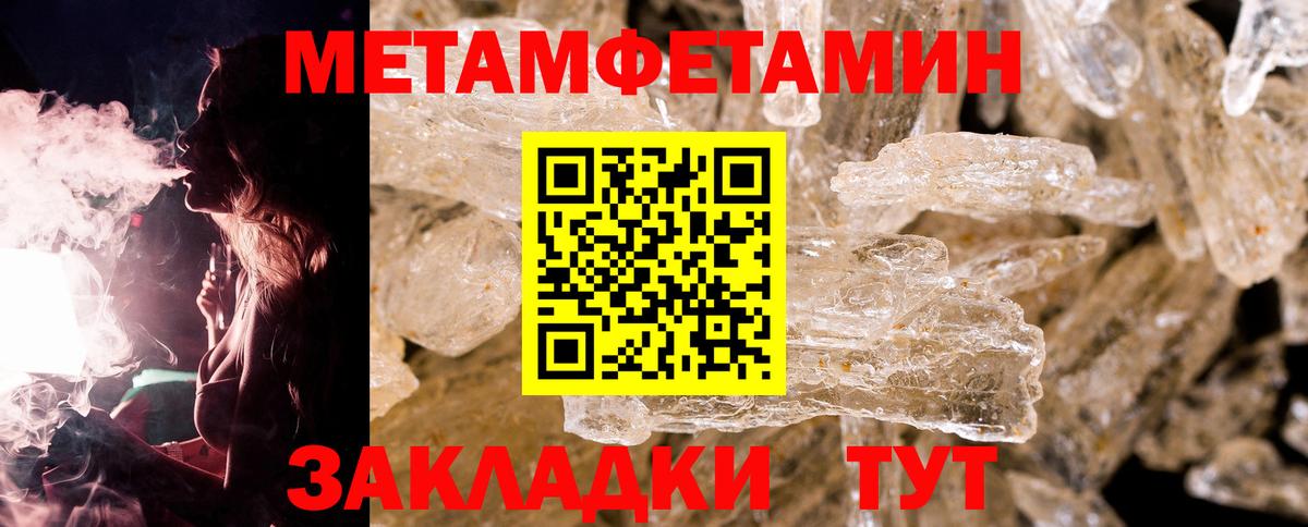 МЕТАМФЕТАМИН кристалл  Вход с VPN  Новочеркасск 
