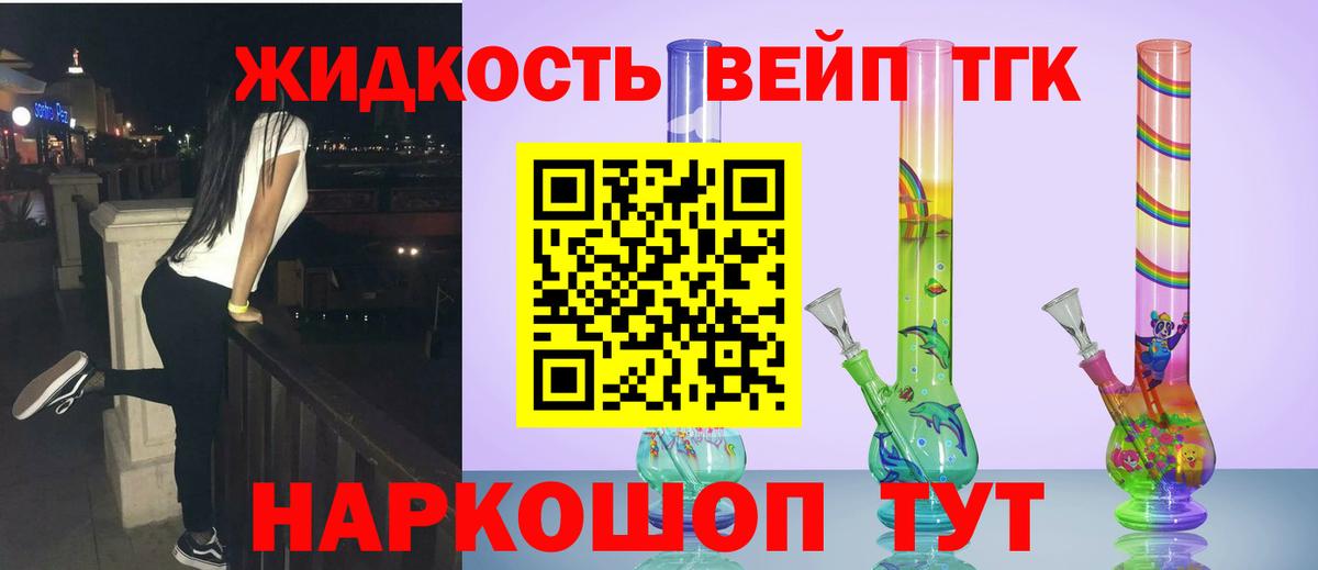 ТГК вейп с тгк  Вход с VPN  Новочеркасск 